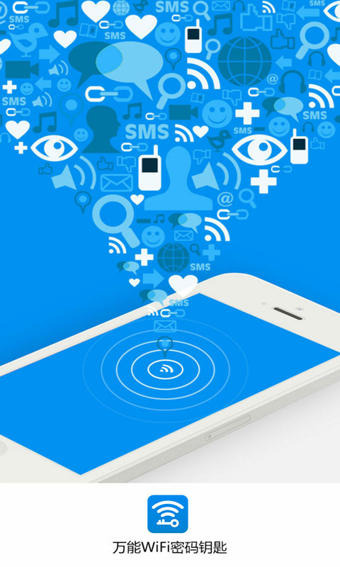 万能wifi密码钥匙图4