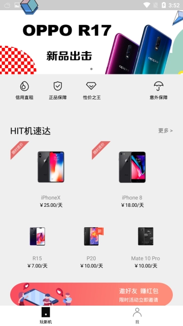 信闪租图3