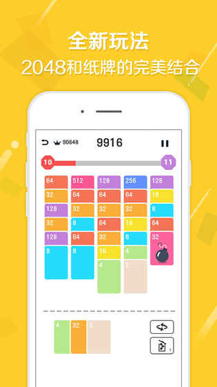 2048接龙图5