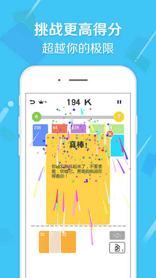 2048接龙图2