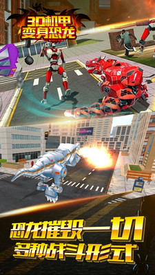 3D机甲变身恐龙图4