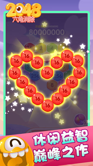 2048六角消除