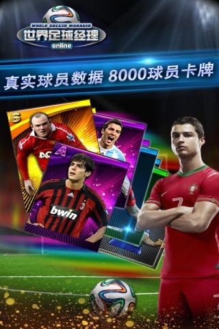 世界足球经理图3