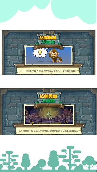 丛林勇者大冒险图2