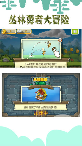 丛林勇者大冒险图3