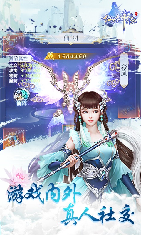 仙剑缘飞升版图2