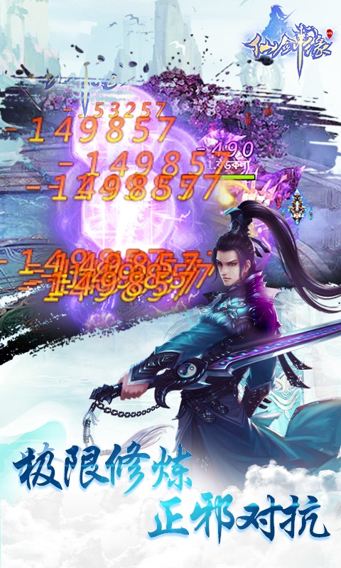 仙剑缘飞升版图5