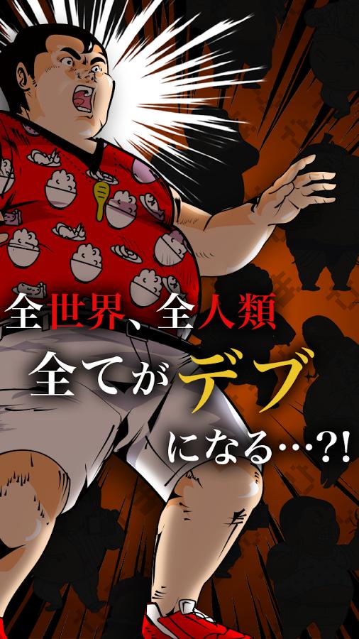 人类肥满计划图3