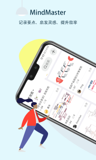 MindMaster思维导图图5