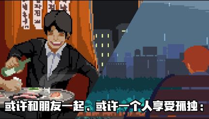 像素模拟人生图3