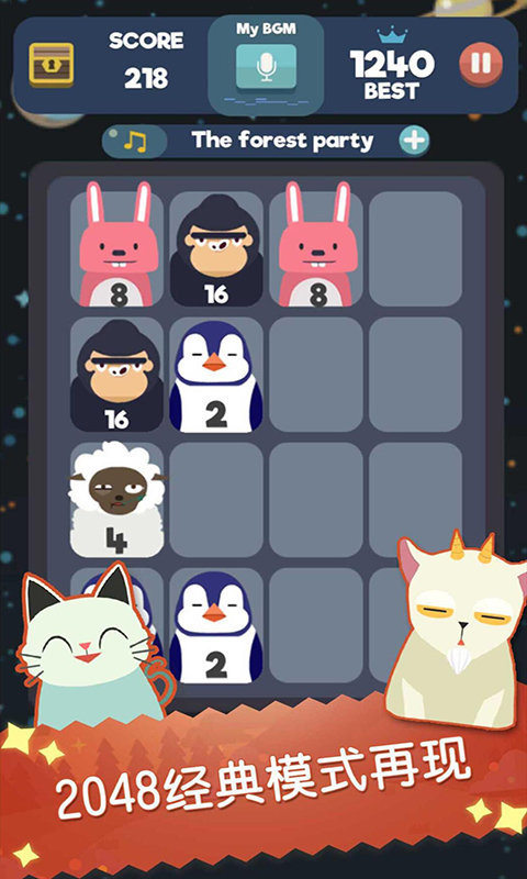 2048合成大师图3