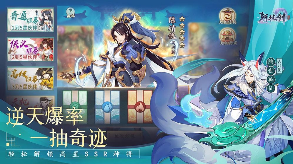 轩辕剑：剑之源免费版图2