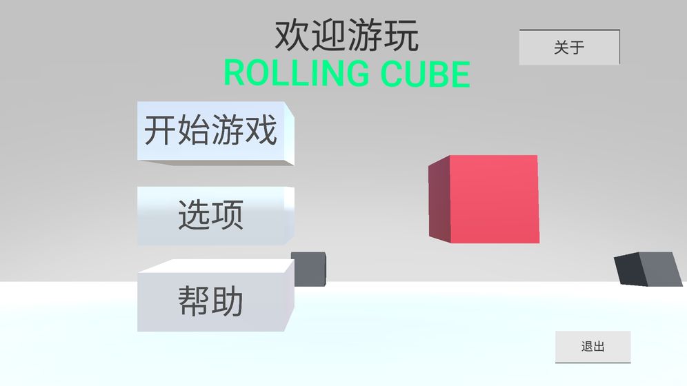 RollingCube图5