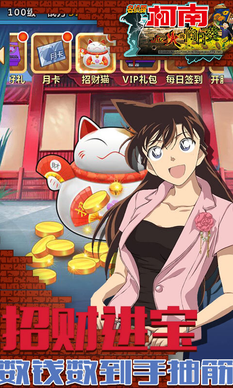 名侦探柯南业火的向日葵加速版图2