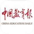 中国教育报