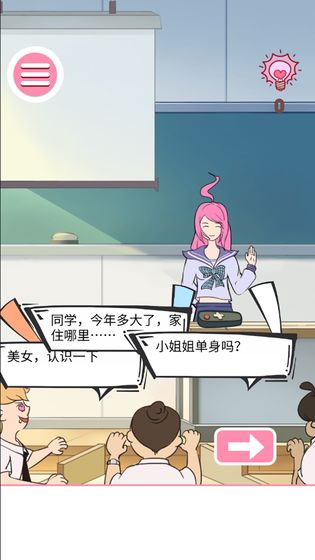 做校花真是太烦了图3