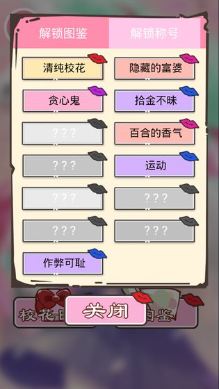 做校花真是太烦了图2