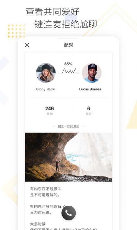 Cozyou兴趣社交图4