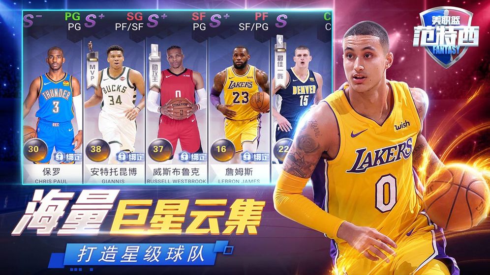 NBA范特西图5