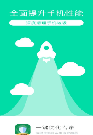 一键优化专家图2