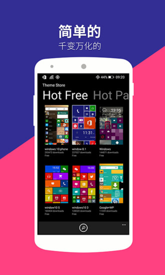 wp8桌面图1