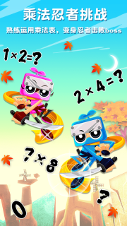 乘法忍者挑战图4