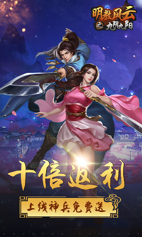 明教风云之九阴九阳满V版图3