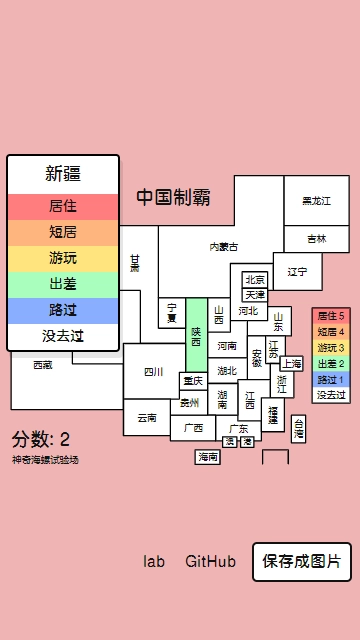 中国制霸生成器图1