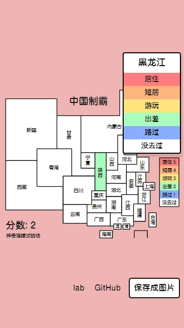 中国制霸生成器图2