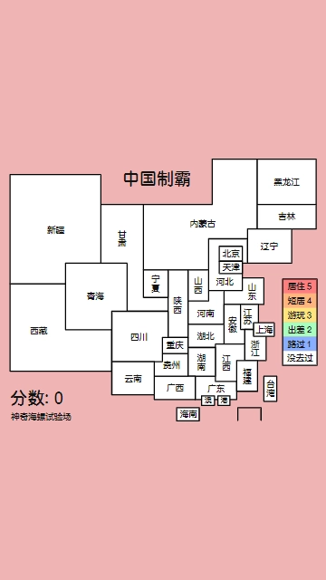 中国制霸生成器图4