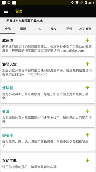 ss导航安卓版图3