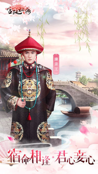 宫廷秘传正版图2