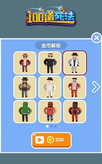 100道死法图4