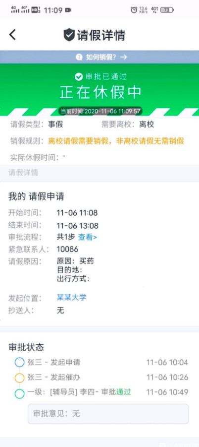 今日校园请假模拟器最新版图3