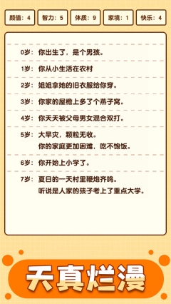 人生重启模拟器图4