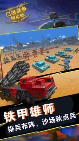 口袋战争模拟器图3