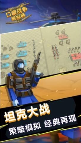 口袋战争模拟器图2