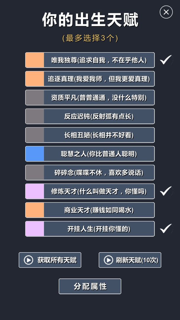 修仙模拟器-我要修真图4