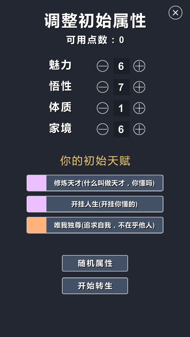 修仙模拟器-我要修真图2
