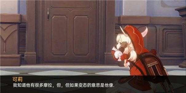 可莉的恶作剧图6