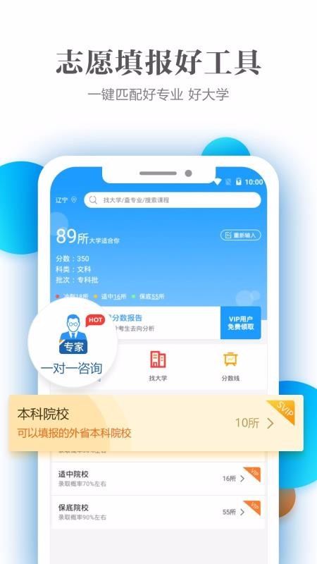 优志愿高考填报图3