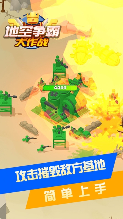 地空争霸大作战图3