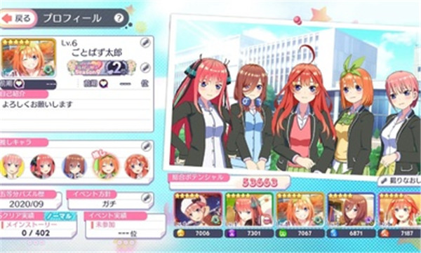 五等分的花嫁游戏汉化版图3
