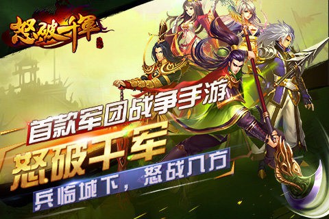 怒破千军图2