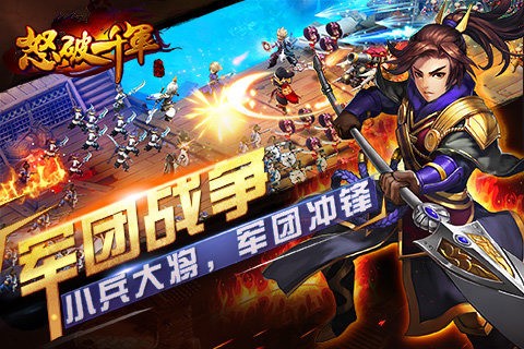 怒破千军图3