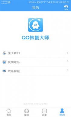 QQ恢复大师图4