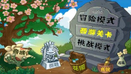 植物大战僵尸英雄试炼图2