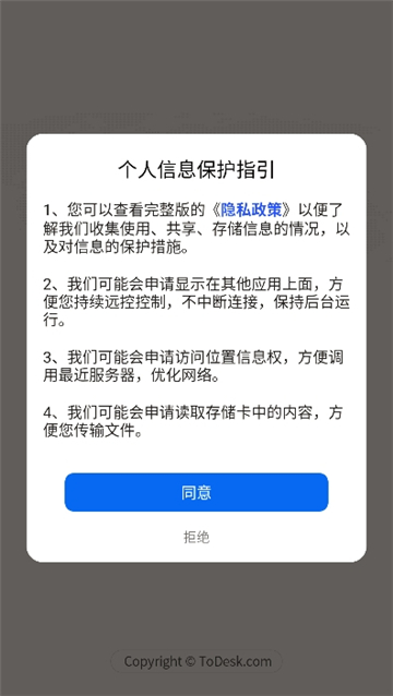 todesk远程控制图1