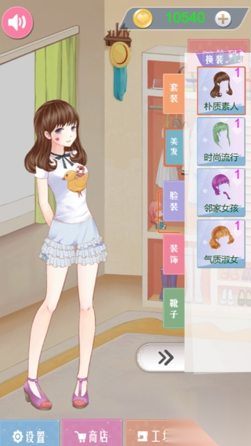 少女时尚装扮挑战图1