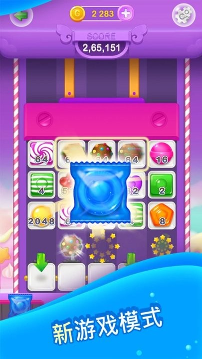 2048糖果缤纷图2
